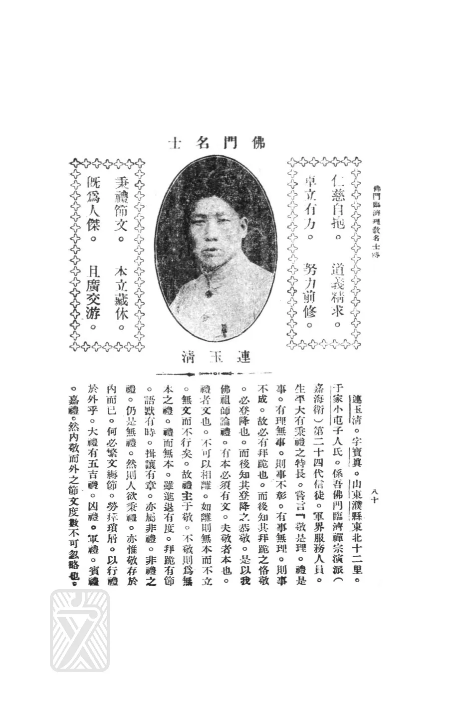 連玉清
