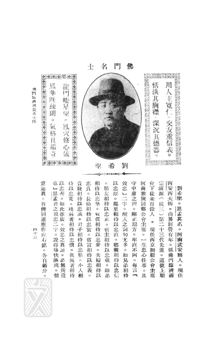 劉希聖